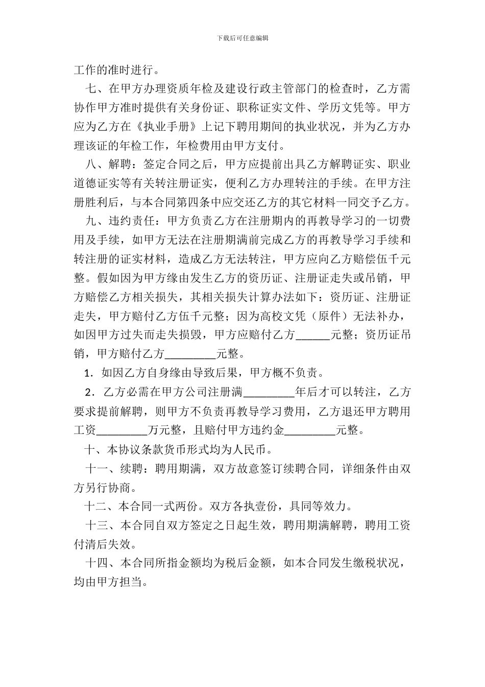 2024年人事挂靠合同范本_第3页