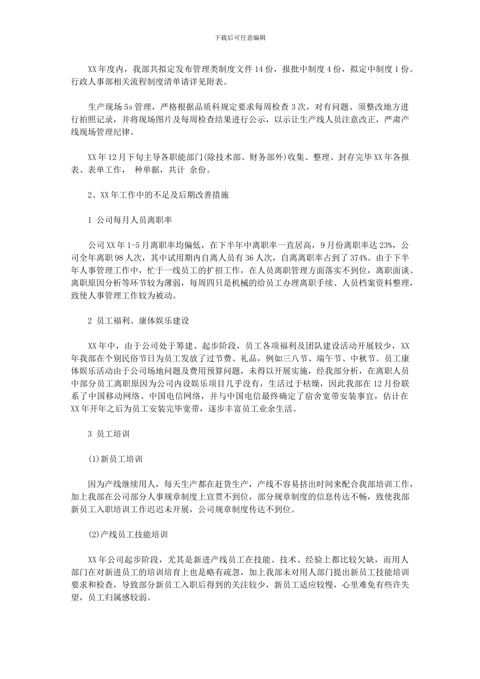 2024年人事每日工作计划_第3页