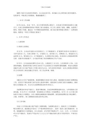 2024年人事每日工作计划