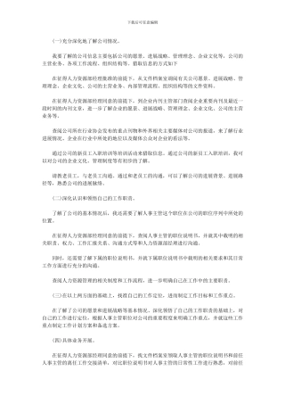 2024年人事行政工作计划