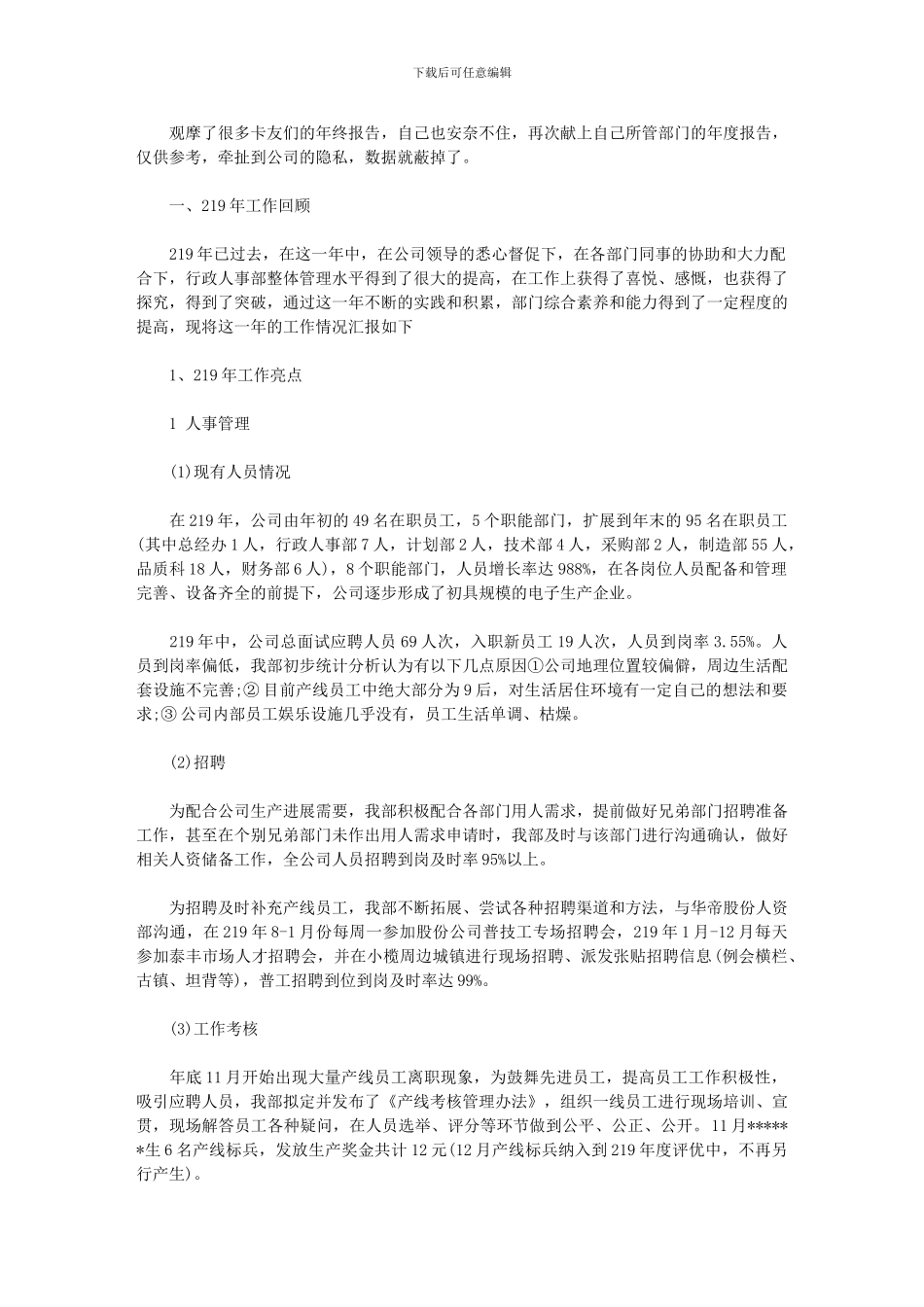 2024年人事部一周工作计划例文_第1页