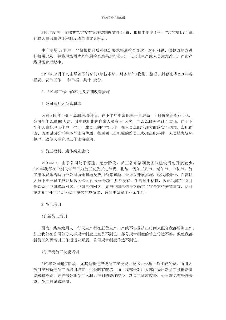 2024年人事部一周工作计划例文_第3页