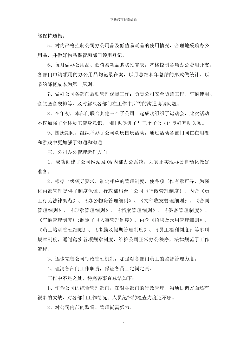 2024年人事部个人总结范文_第2页