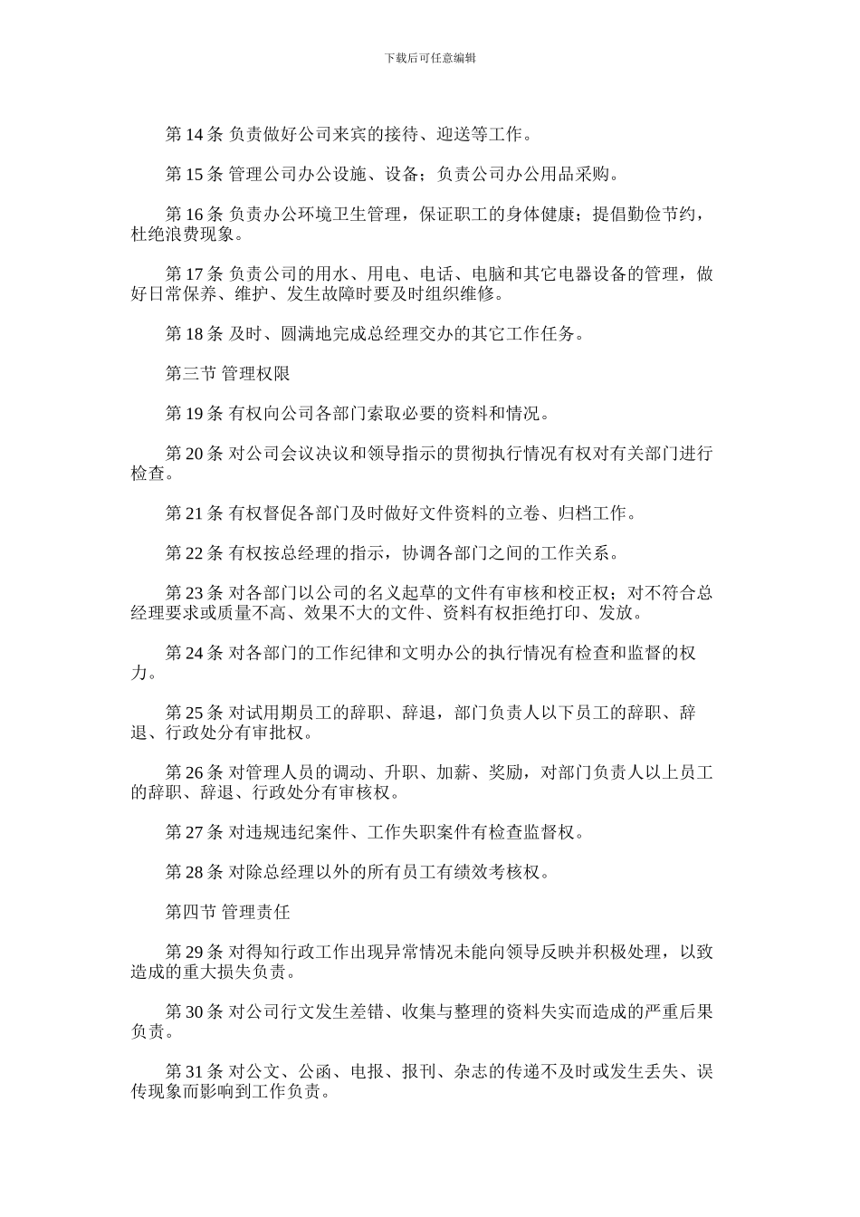 2024年人事行政助理岗位职责_第2页