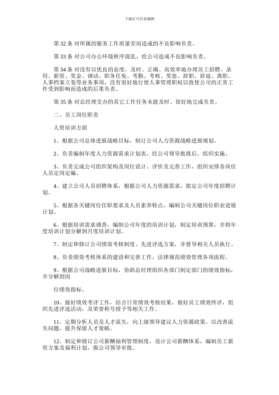 2024年人事行政助理岗位职责_第3页