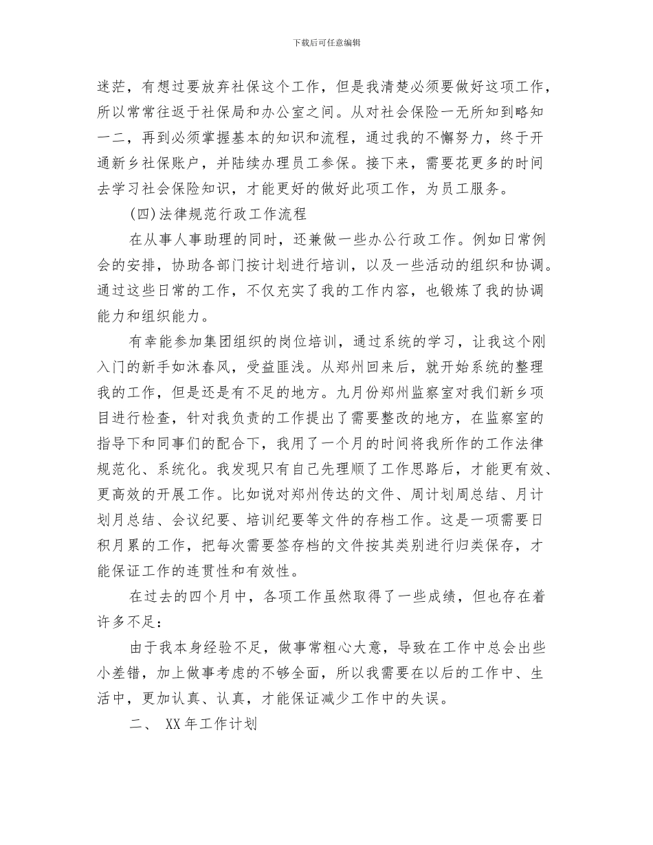 2024年人事助理工作总结范文4篇_第2页