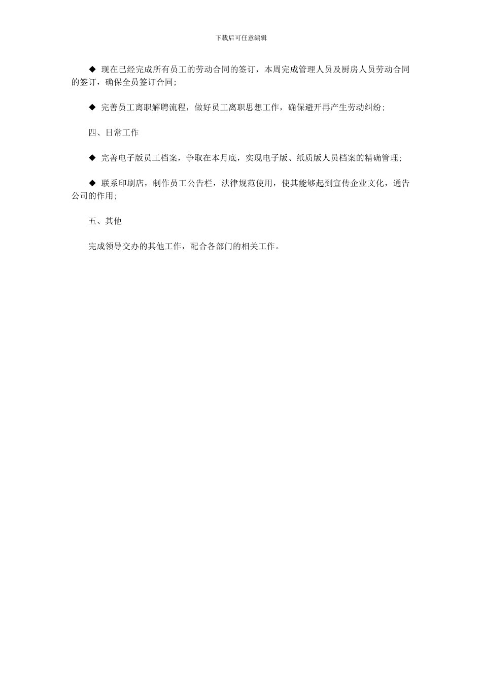 2024年人事部周工作计划例文_第2页