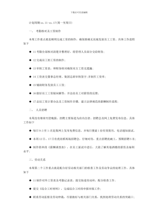 2024年人事部周工作计划例文