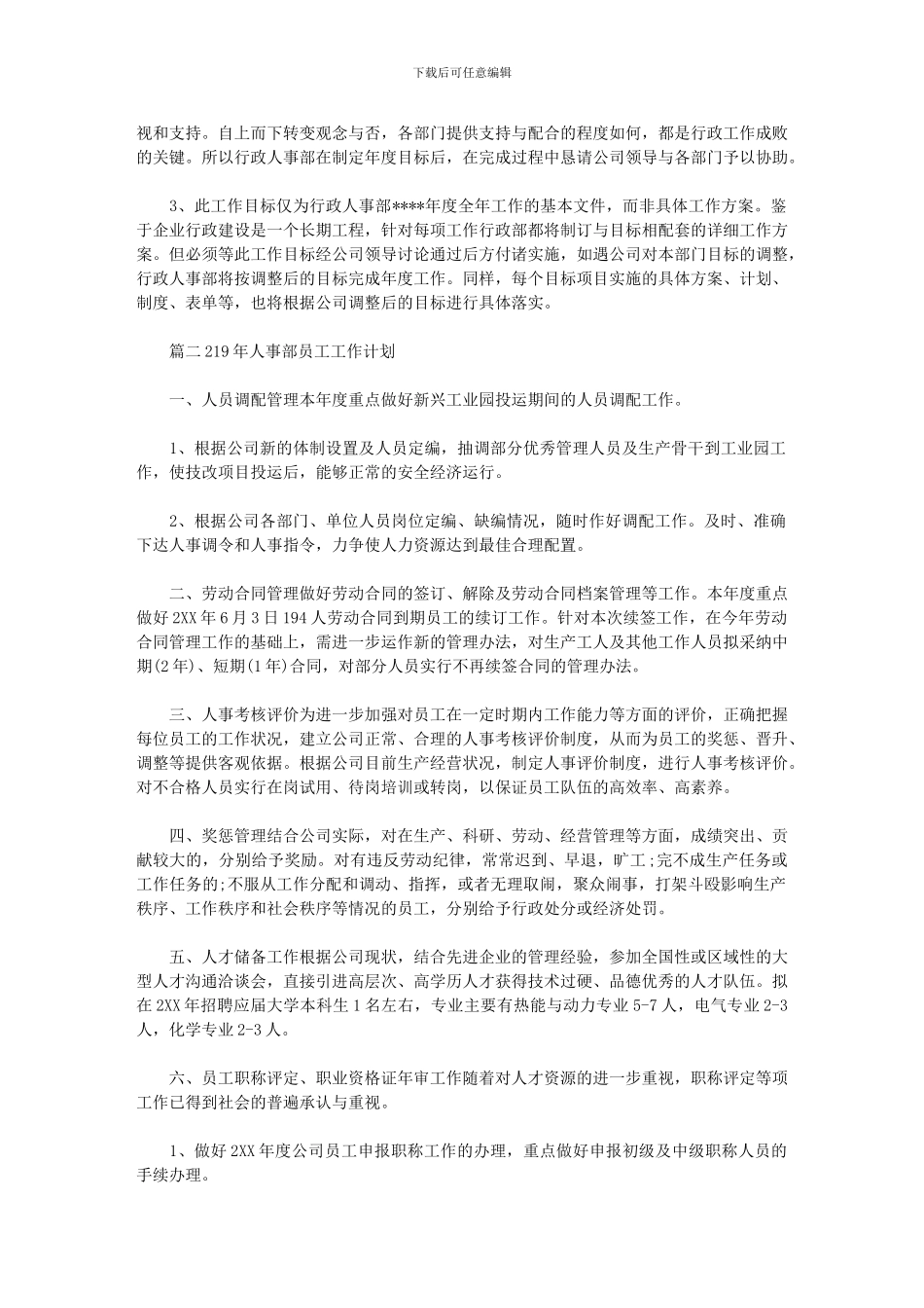 2024年人事部员工工作计划_第2页