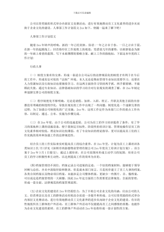 2024年人事部工作计划例文