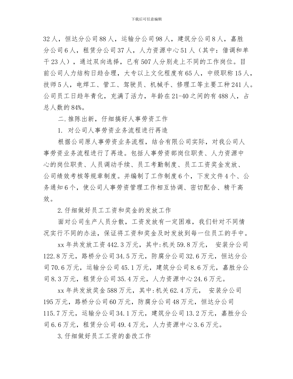 2024年人事劳资部个人工作总结范文_第2页