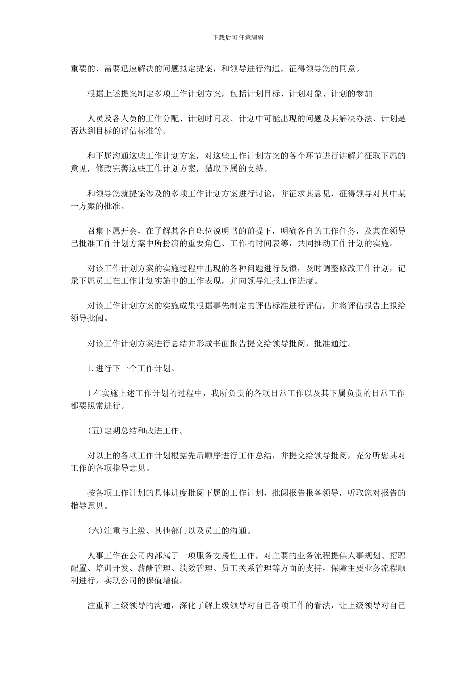 2024年人事部门年度工作计划_第2页