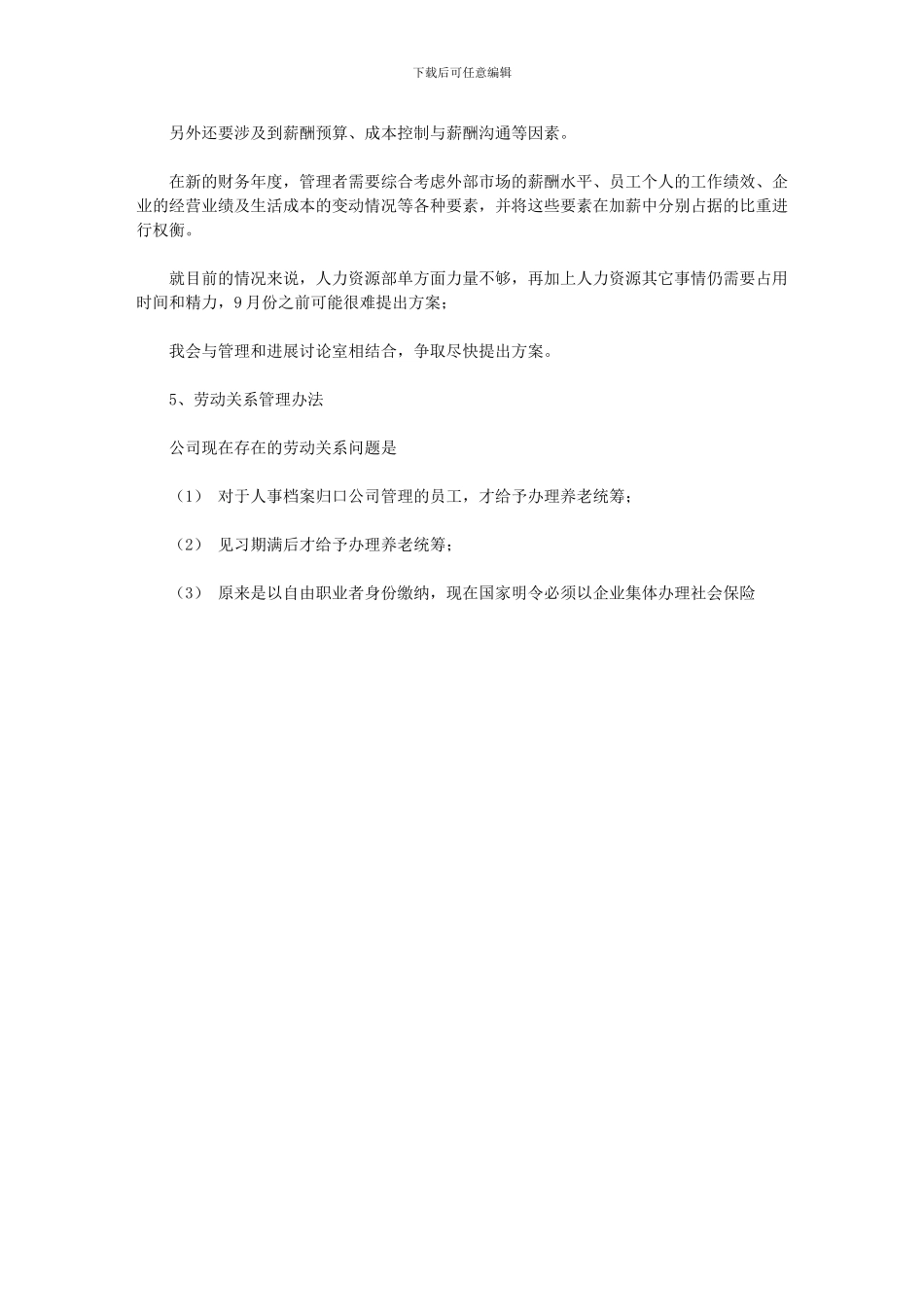 2024年人力资源助理年度工作计划例文_第2页