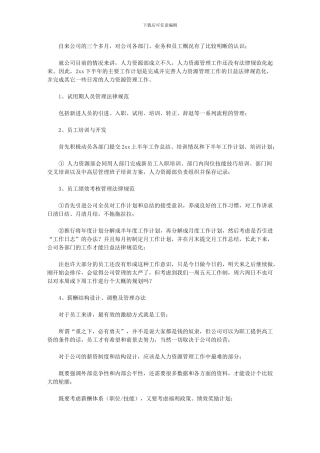 2024年人力资源助理年度工作计划例文