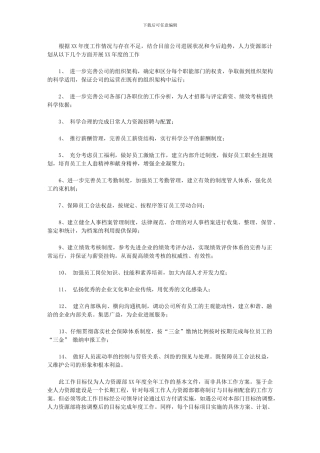 2024年人力资源工作计划