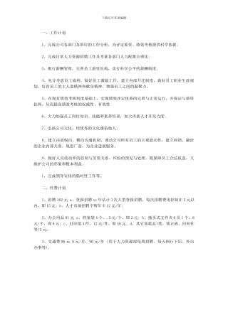 2024年人力资源工作计划书推荐