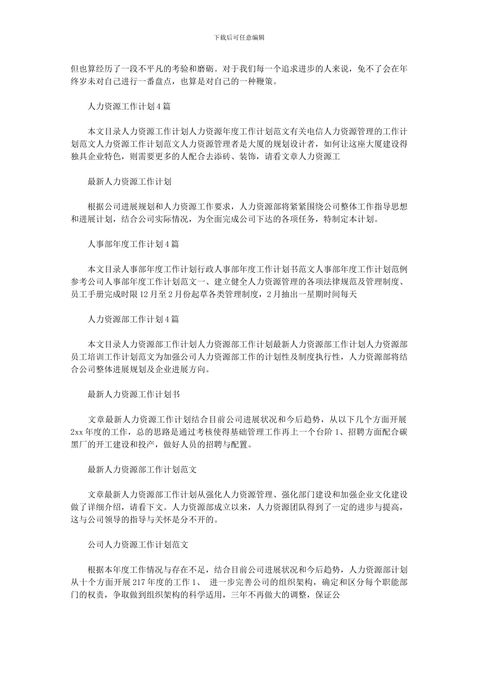 2024年人力资源工作计划集锦_第2页