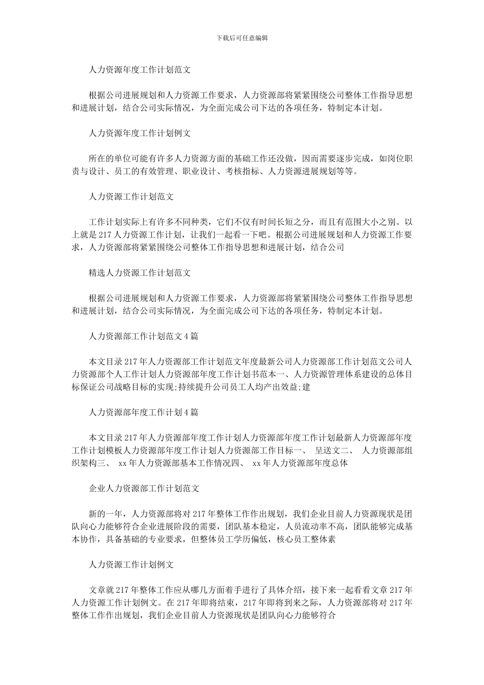 2024年人力资源工作计划集锦_第3页