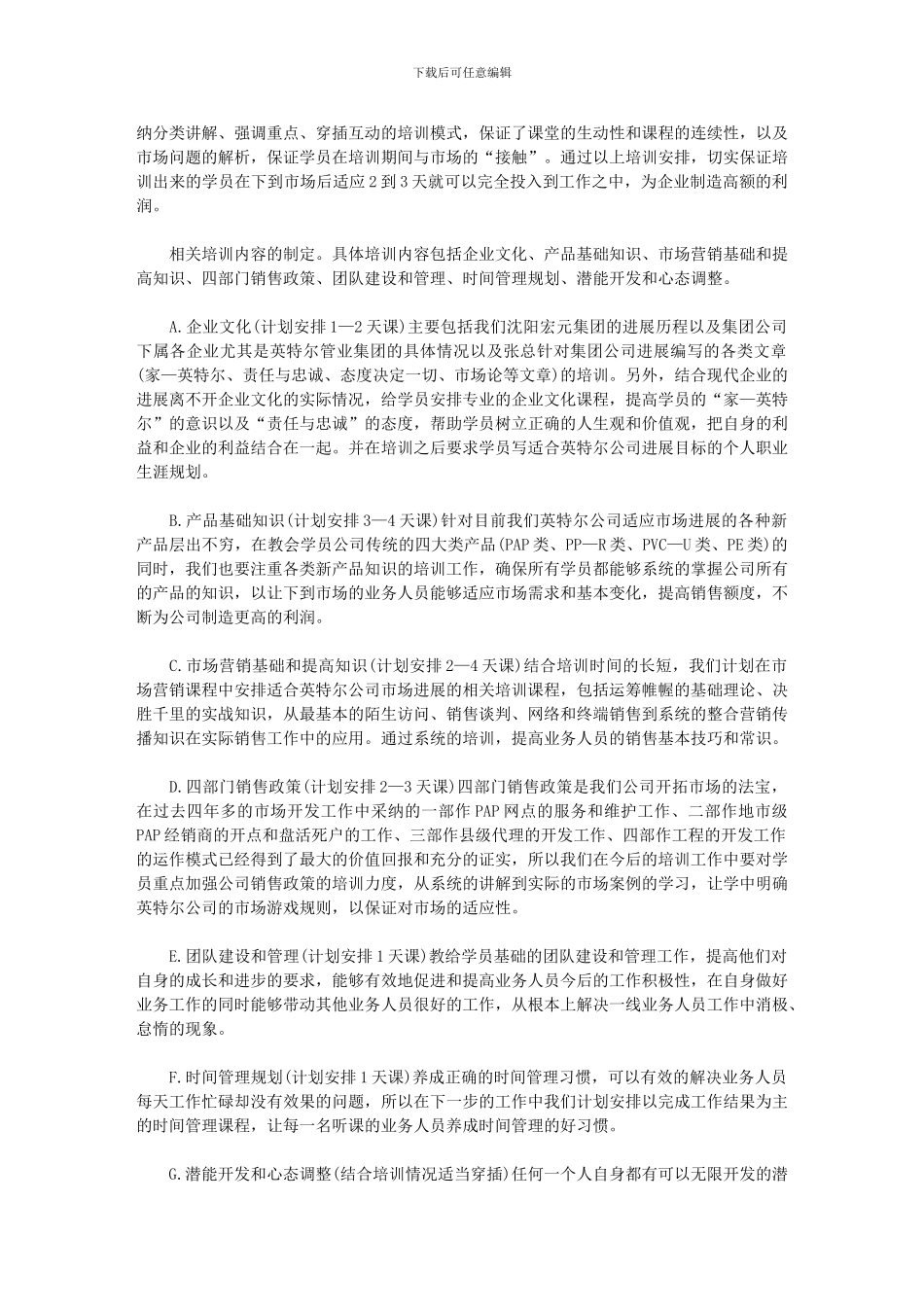 2024年人力资源年度计划_第2页