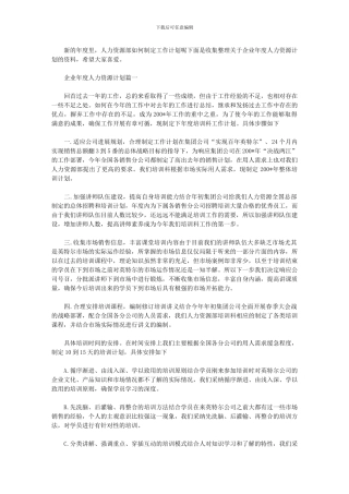 2024年人力资源年度计划