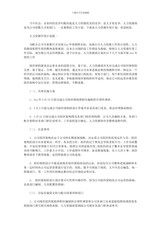 2024年人力资源年度计划表怎么做