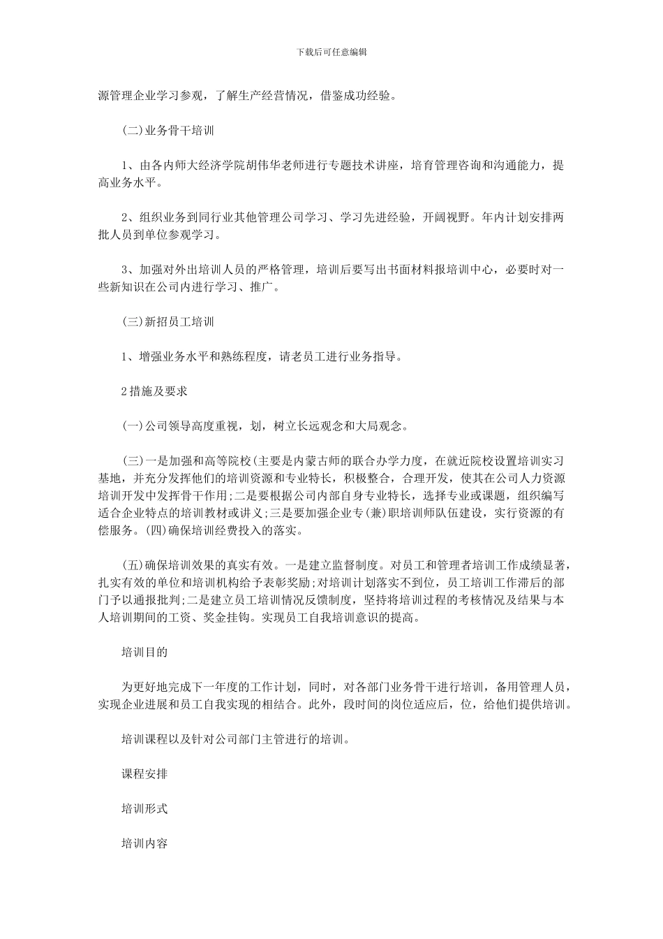 2024年人力资源年度工作计划_第2页