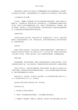 2024年人力资源年度工作计划