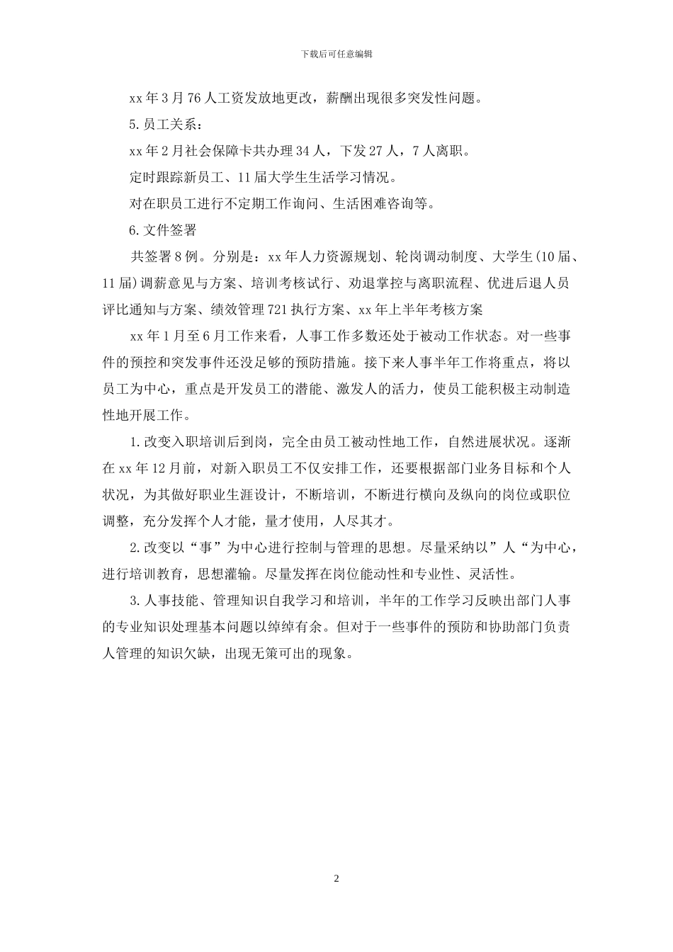 2024年人事年终工作总结范文_第2页