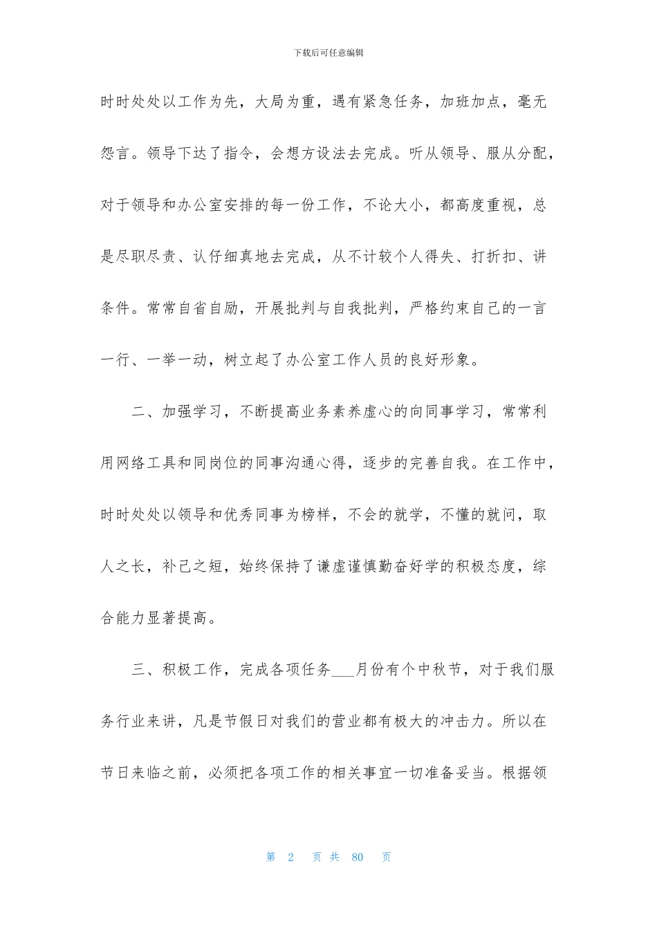 2024年人事年终工作总结_第2页