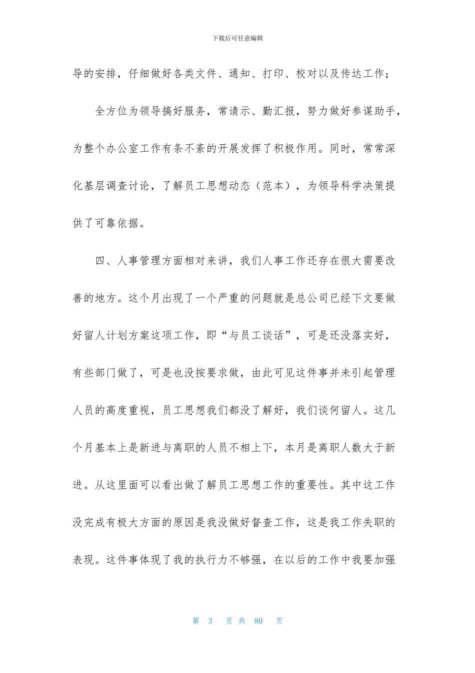 2024年人事年终工作总结_第3页