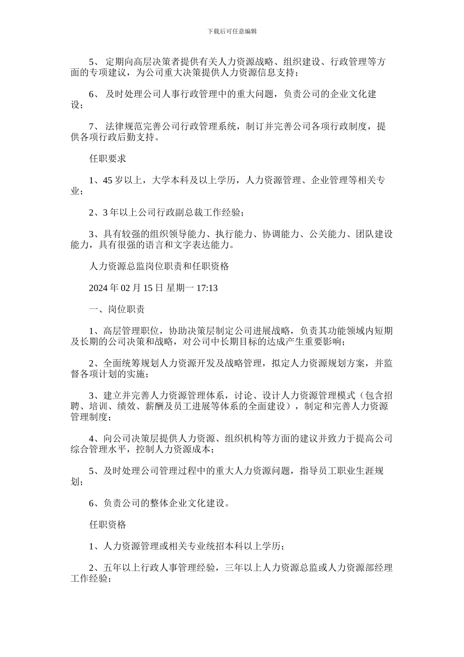 2024年人力资源总监岗位职责_第2页