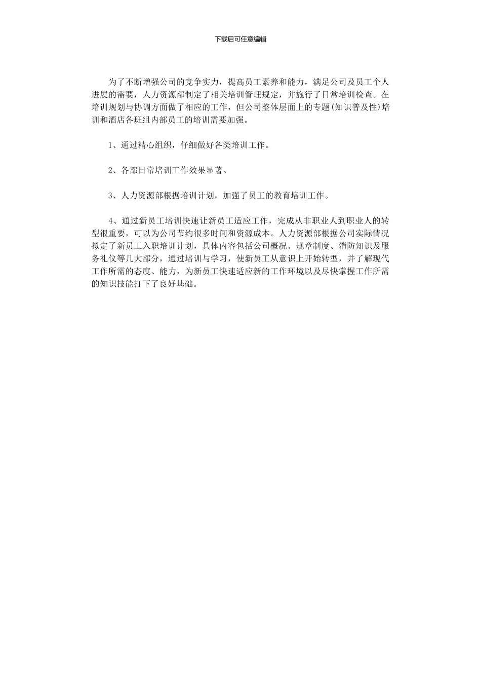 2024年人力资源档案管理年终工作总结_第2页