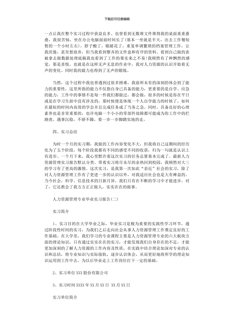 2024年人力资源管理毕业生实习报告_第2页