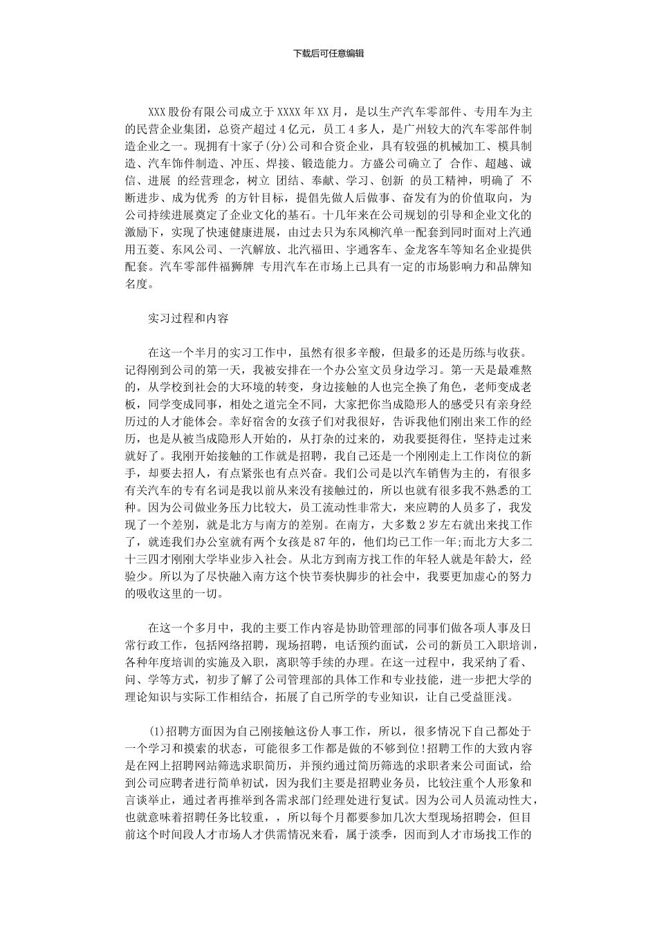 2024年人力资源管理毕业生实习报告_第3页