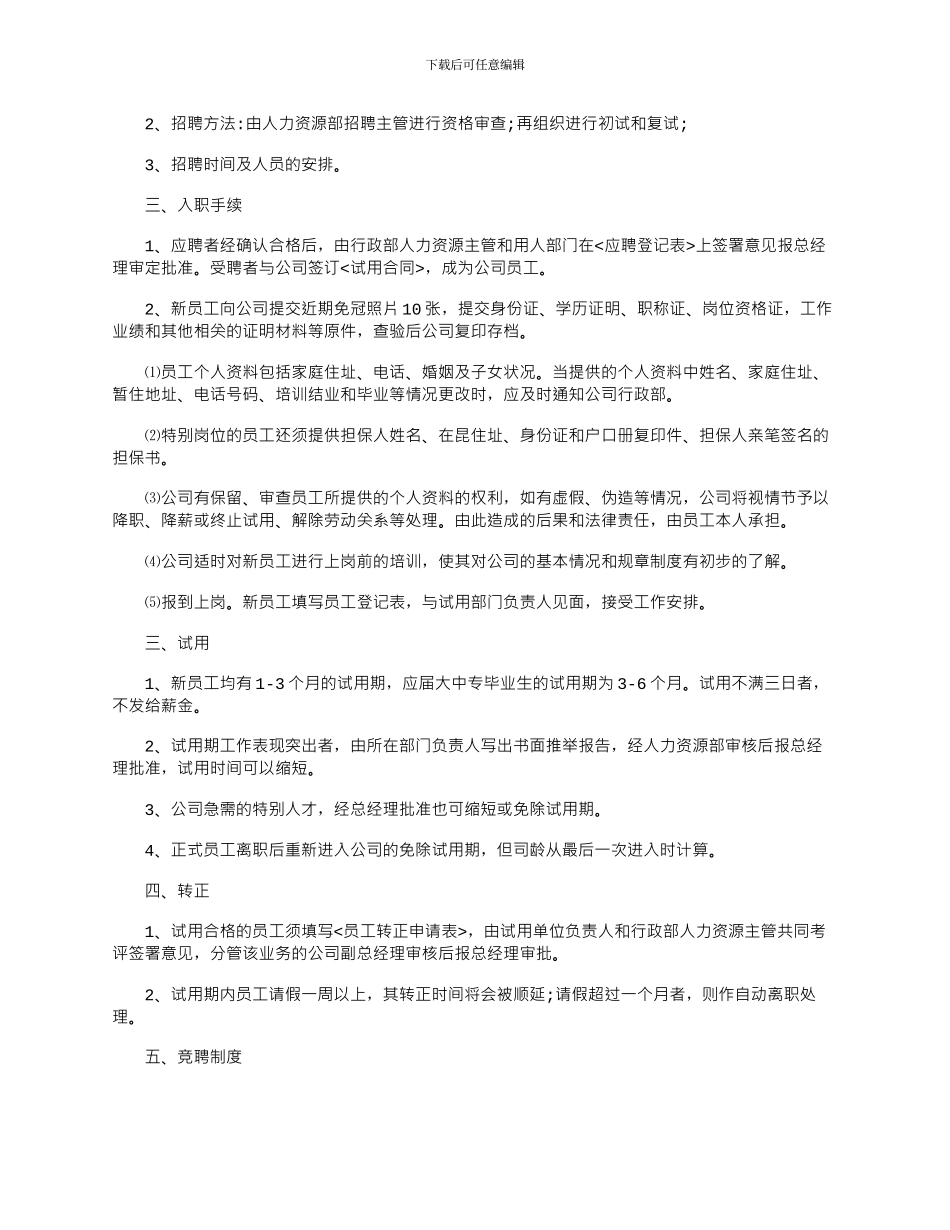 2024年人力资源管理制度文档_第2页