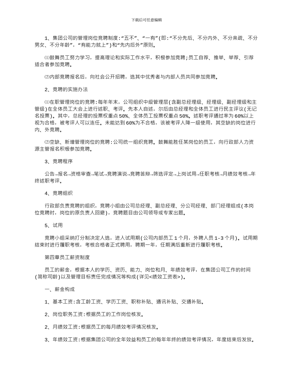 2024年人力资源管理制度文档_第3页