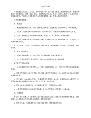 2024年人力资源管理制度文档