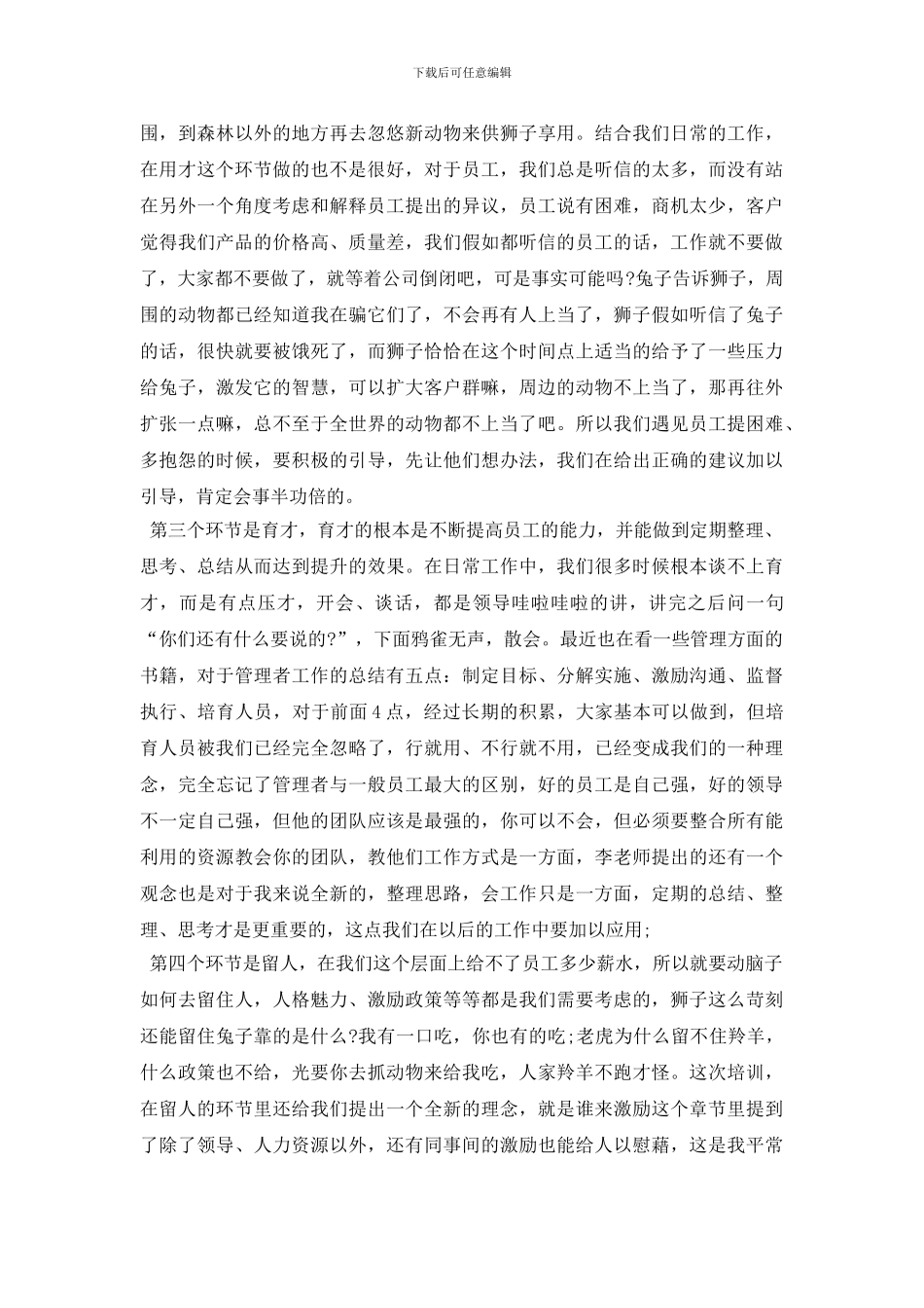 2024年人力资源管理培训心得体会_第2页