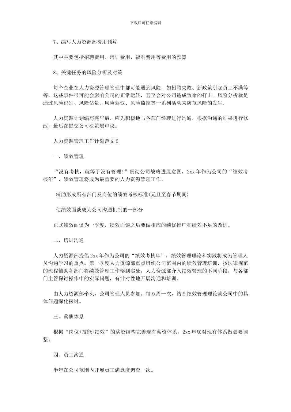 2024年人力资源管理工作计划例文_第2页