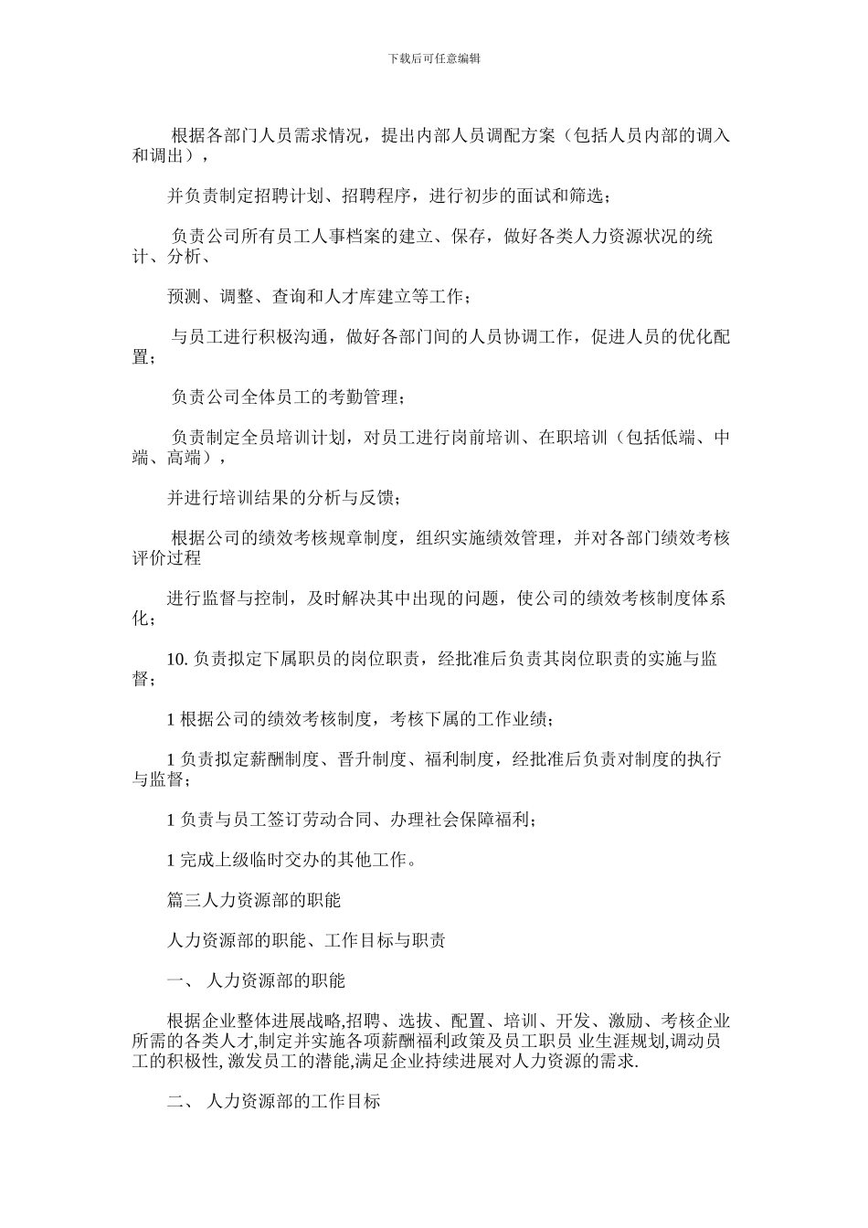 2024年人力资源部岗位职责_第2页