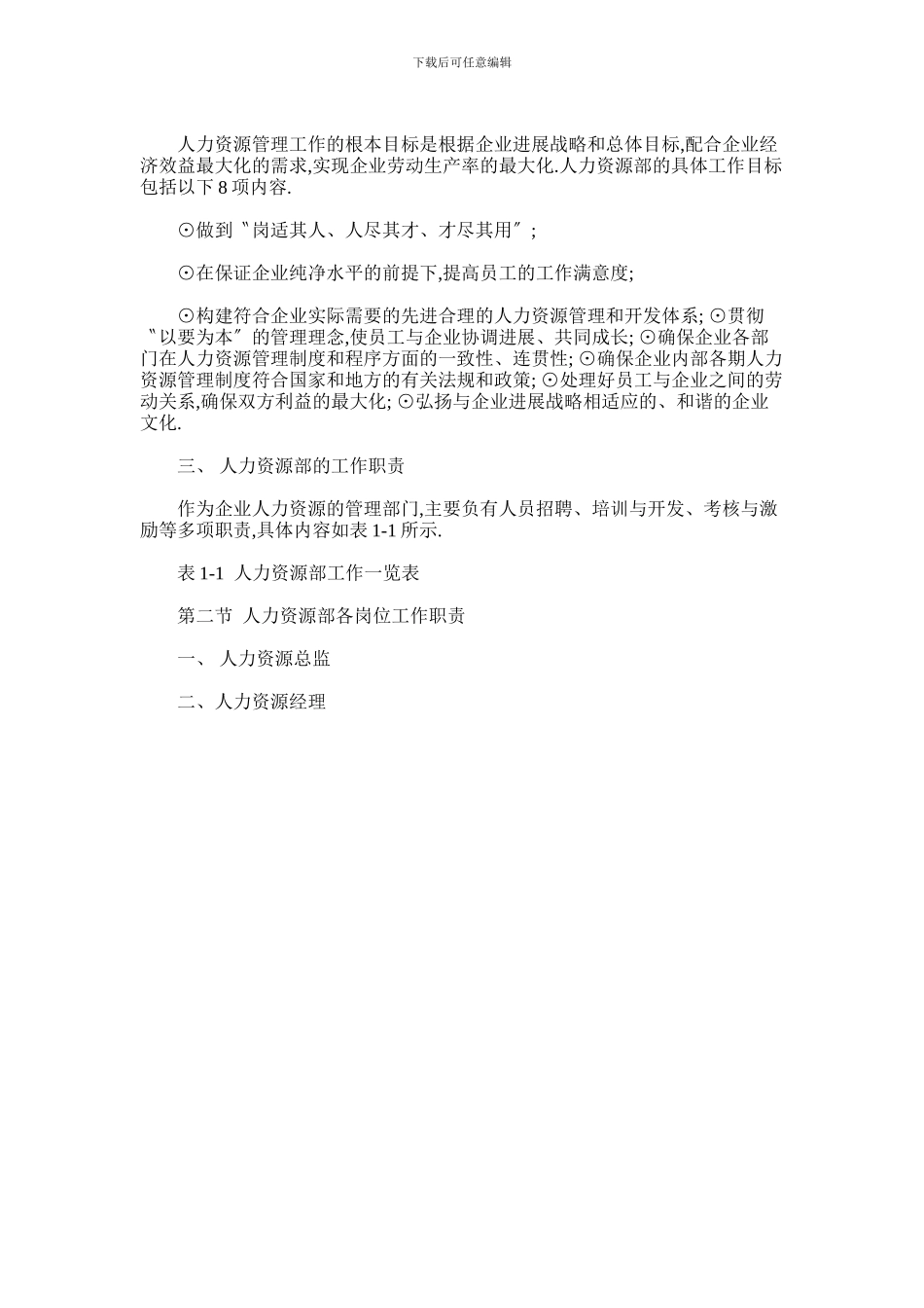 2024年人力资源部岗位职责_第3页