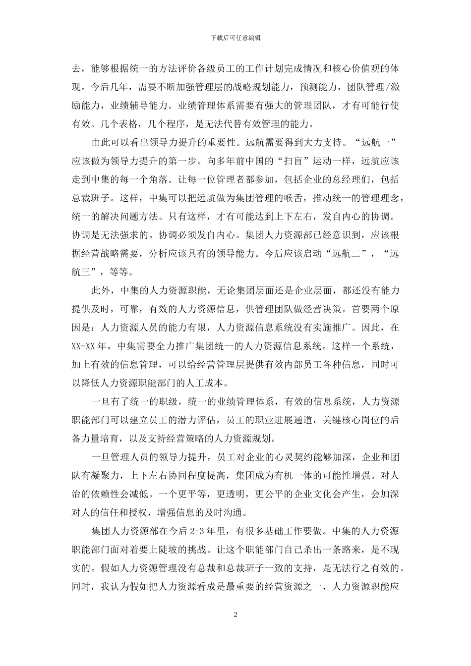 2024年人力资源辞职报告4篇_第2页