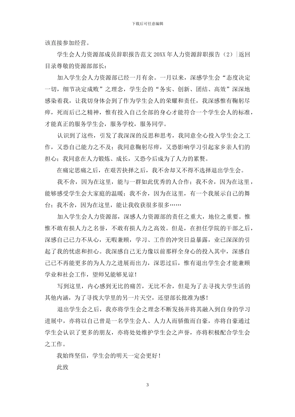 2024年人力资源辞职报告4篇_第3页