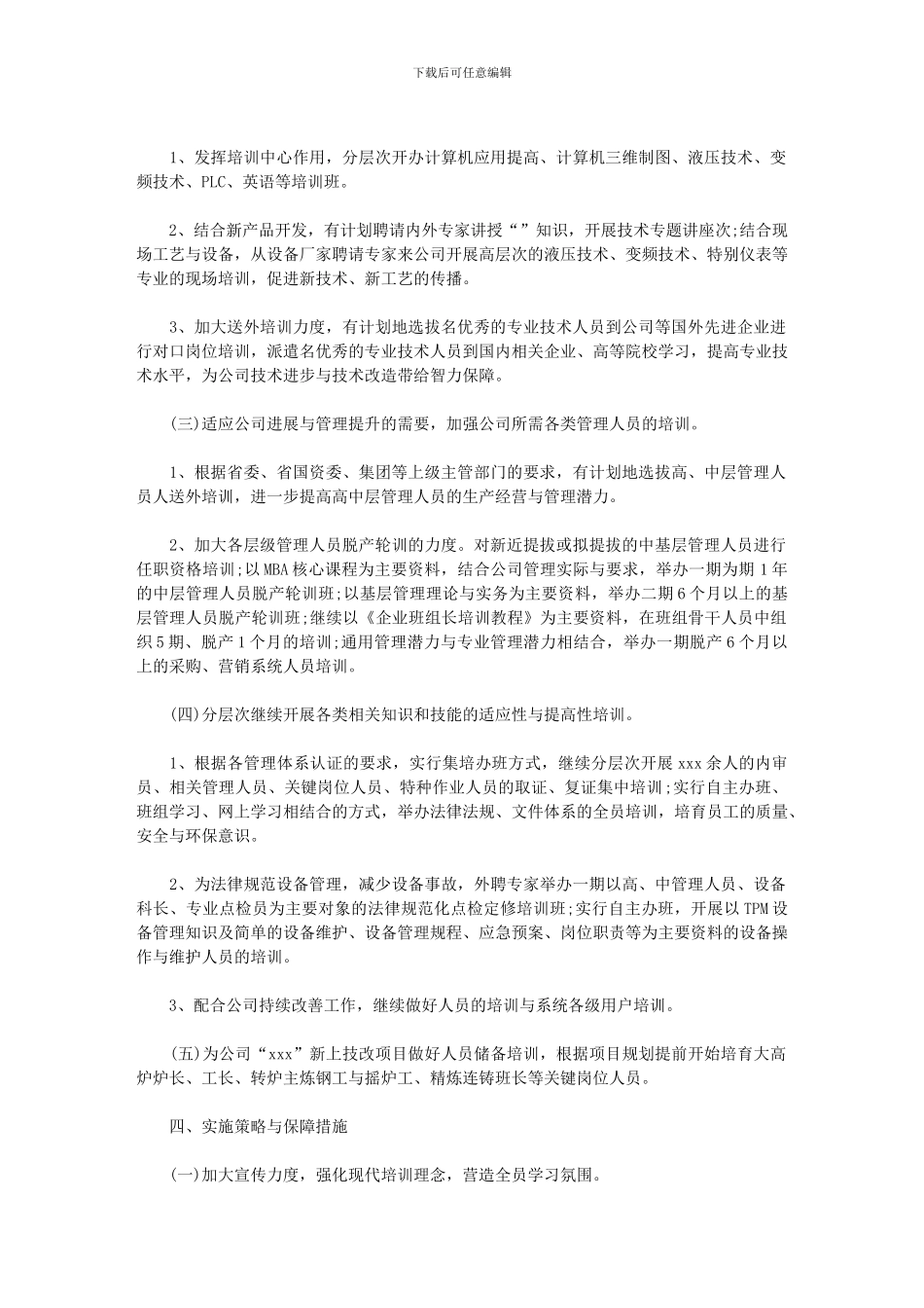 2024年人力资源部工作计划(0002)_第2页