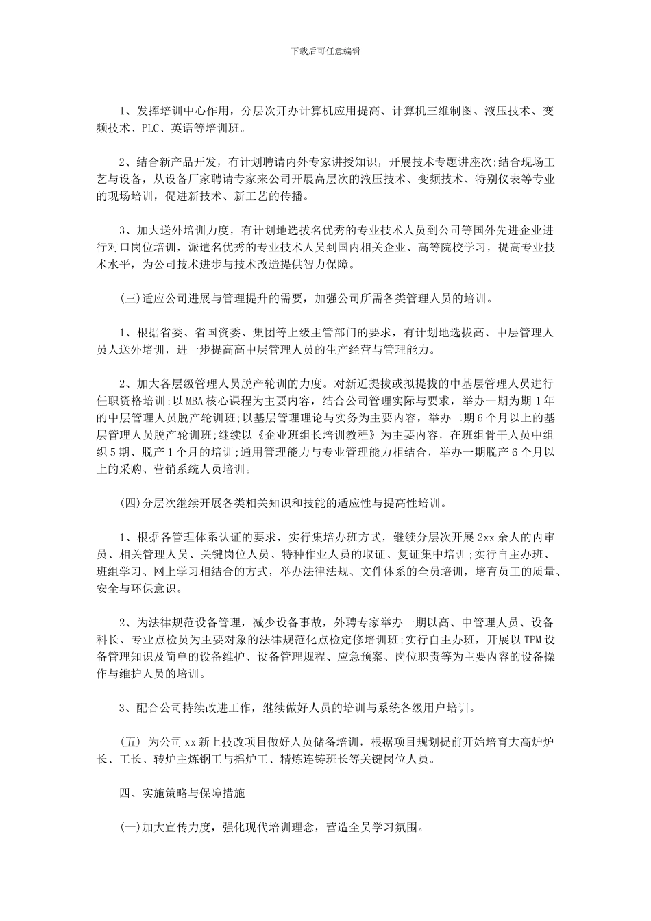 2024年人力资源部工作计划_第2页