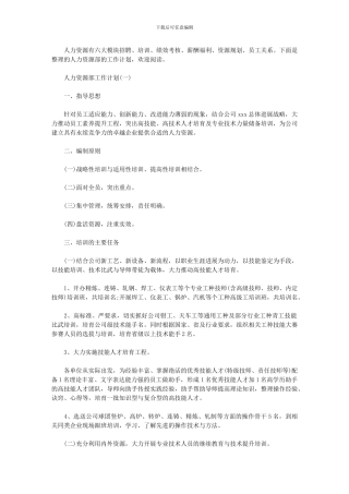 2024年人力资源部工作计划