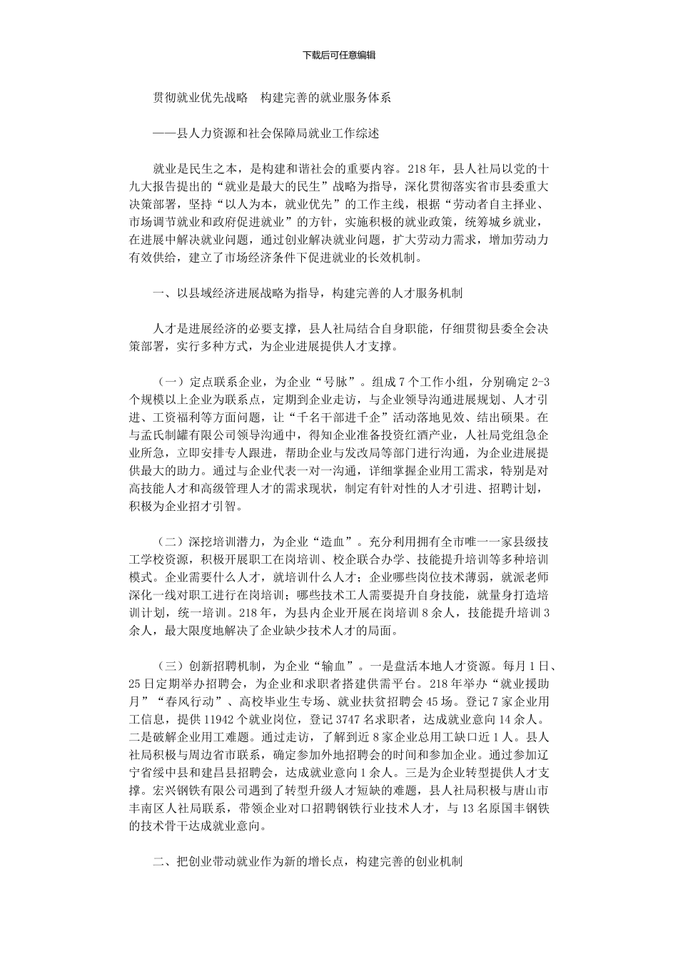 2024年人力资源和社会保障局就业工作综述_第1页