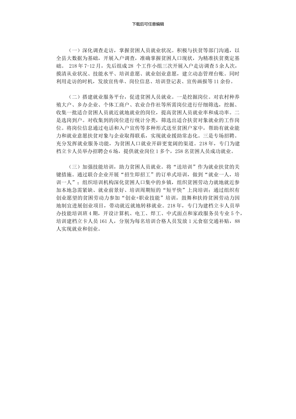 2024年人力资源和社会保障局就业工作综述_第3页