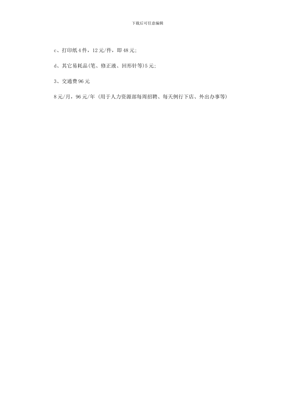 2024年人力资源部工作计划例文2024_第2页