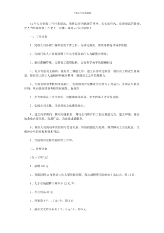 2024年人力资源部工作计划例文2024